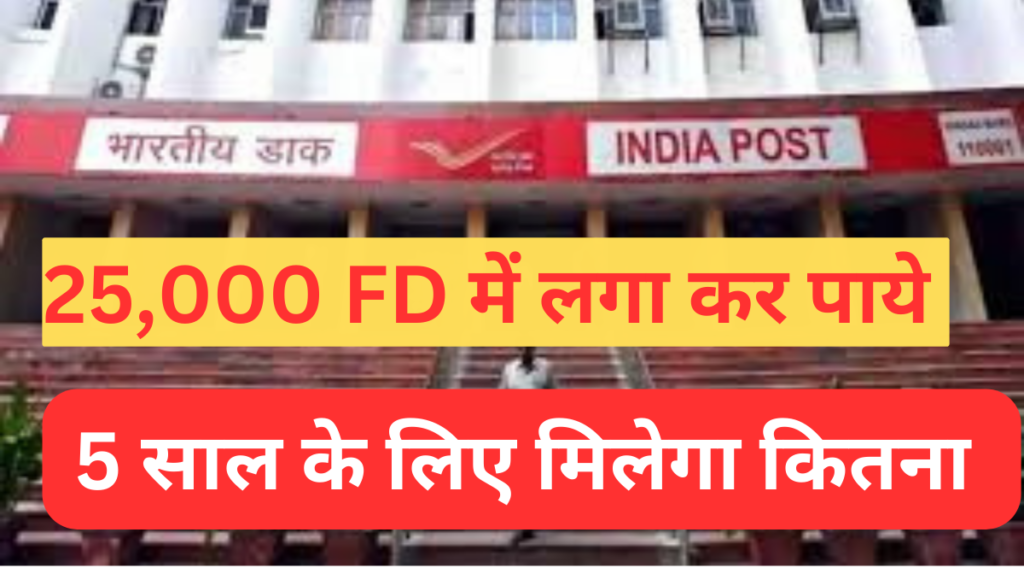 Post Office FD Scheme