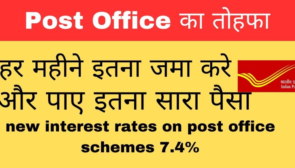 Post office Monthly income Scheme