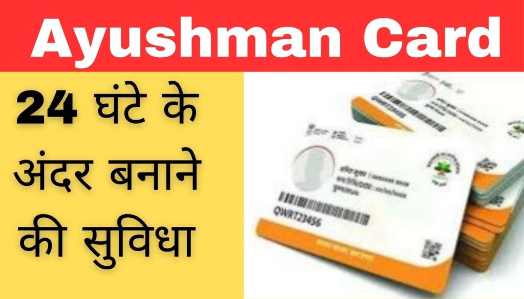 Ayushman Card